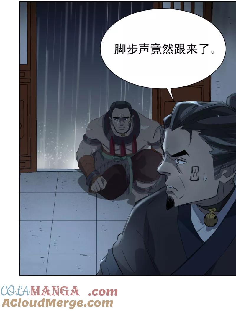 《祥瑞按察录》第三案 聚宝盆（五） 第55页