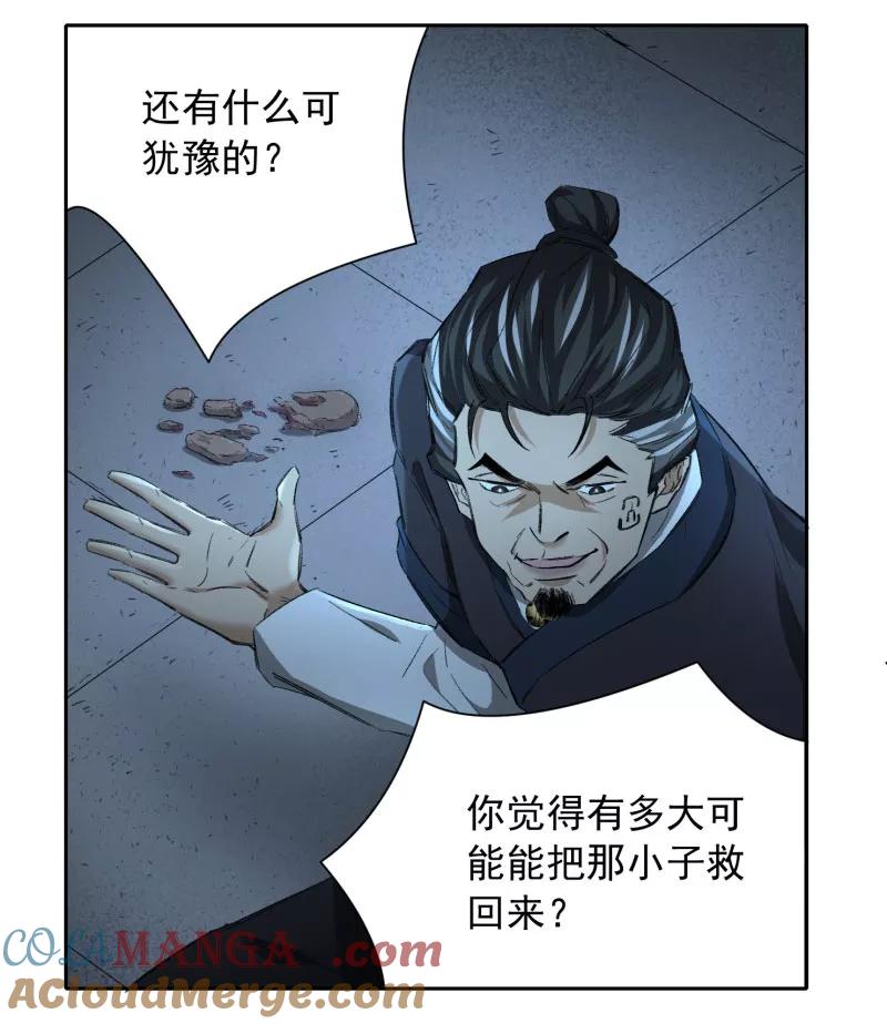 《祥瑞按察录》第三案 聚宝盆（五） 第40页