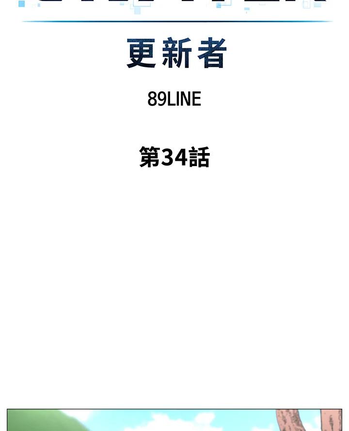 《UPDATER更新者》第34话 第34页