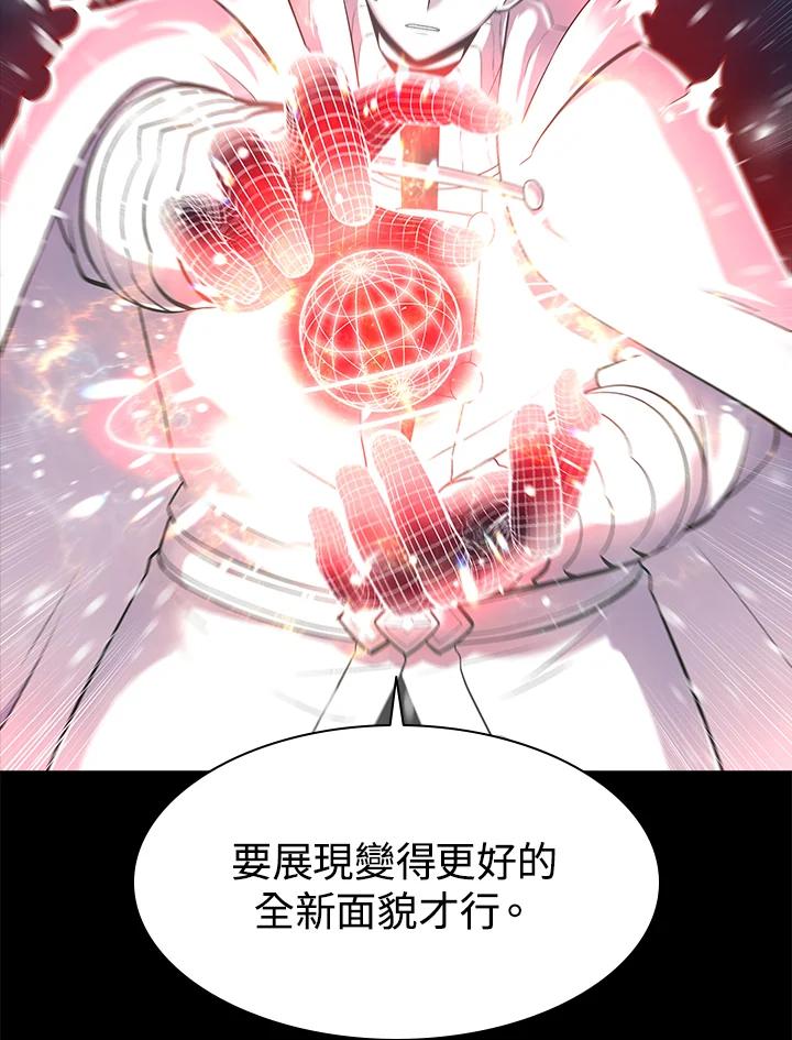 《UPDATER更新者》第34话 第111页