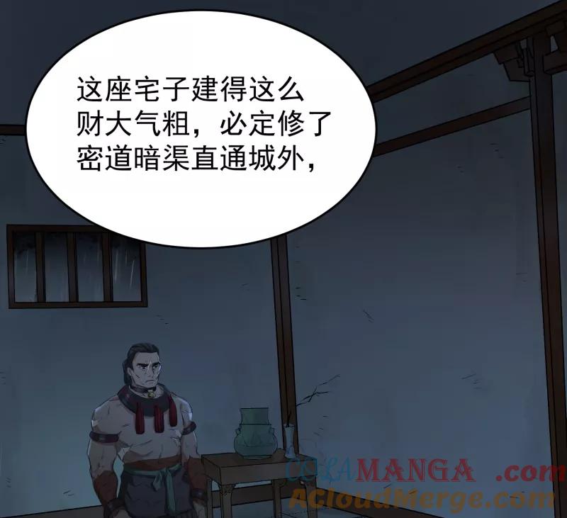 《祥瑞按察录》第三案 聚宝盆（五） 第16页