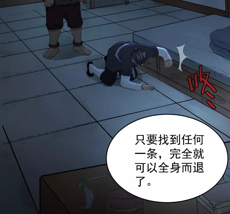 《祥瑞按察录》第三案 聚宝盆（五） 第17页