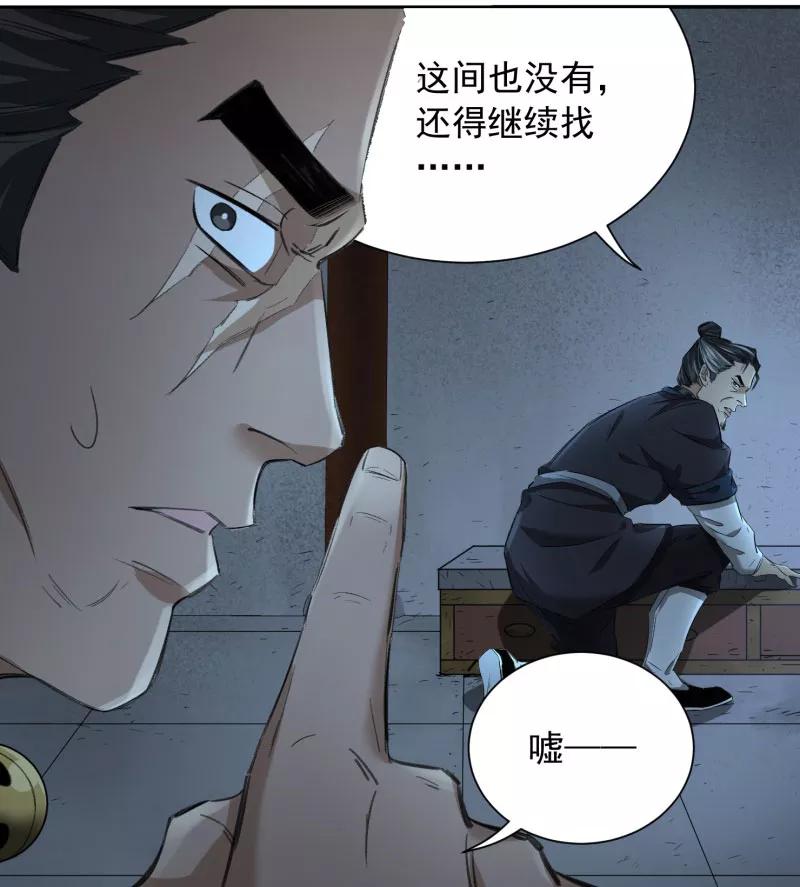 《祥瑞按察录》第三案 聚宝盆（五） 第47页