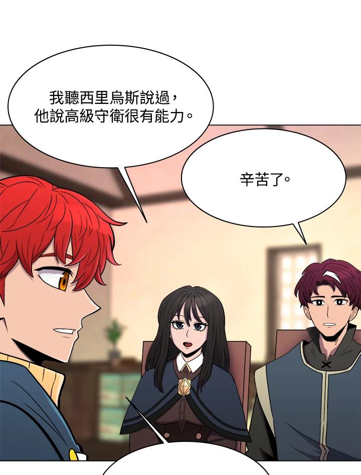 《UPDATER更新者》第34话 第59页