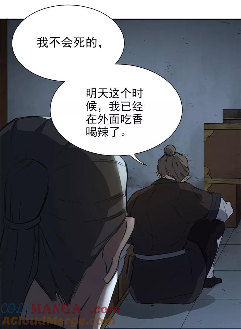 《祥瑞按察录》第三案 聚宝盆（五） 第19页