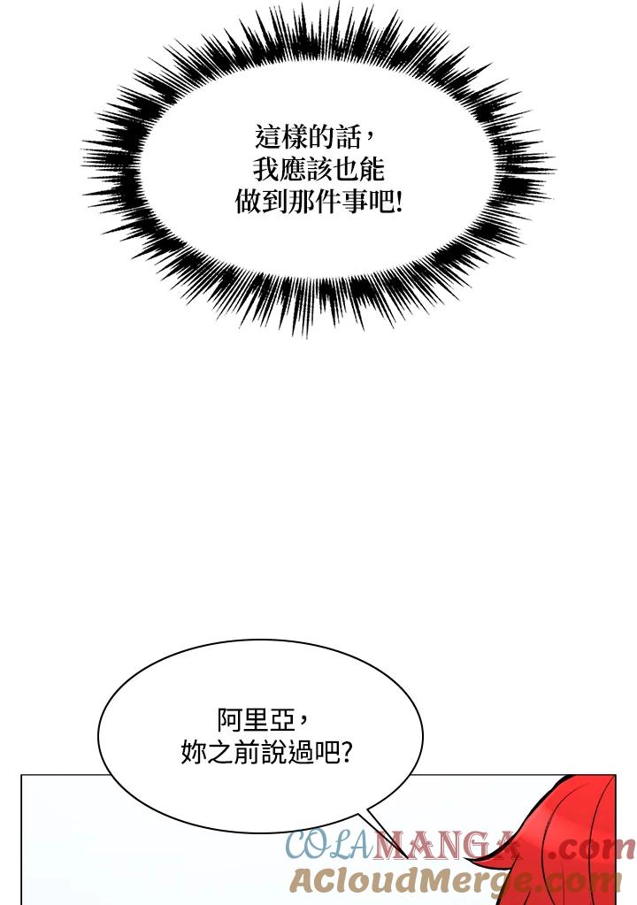 《UPDATER更新者》第34话 第93页
