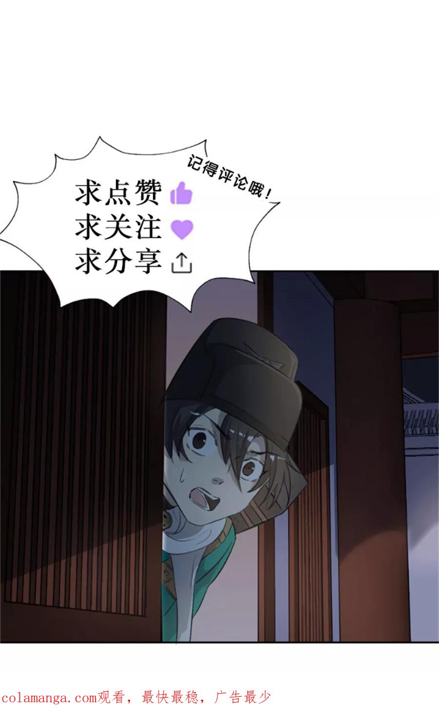 《祥瑞按察录》第三案 聚宝盆（五） 第81页