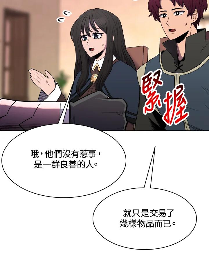 《UPDATER更新者》第34话 第66页