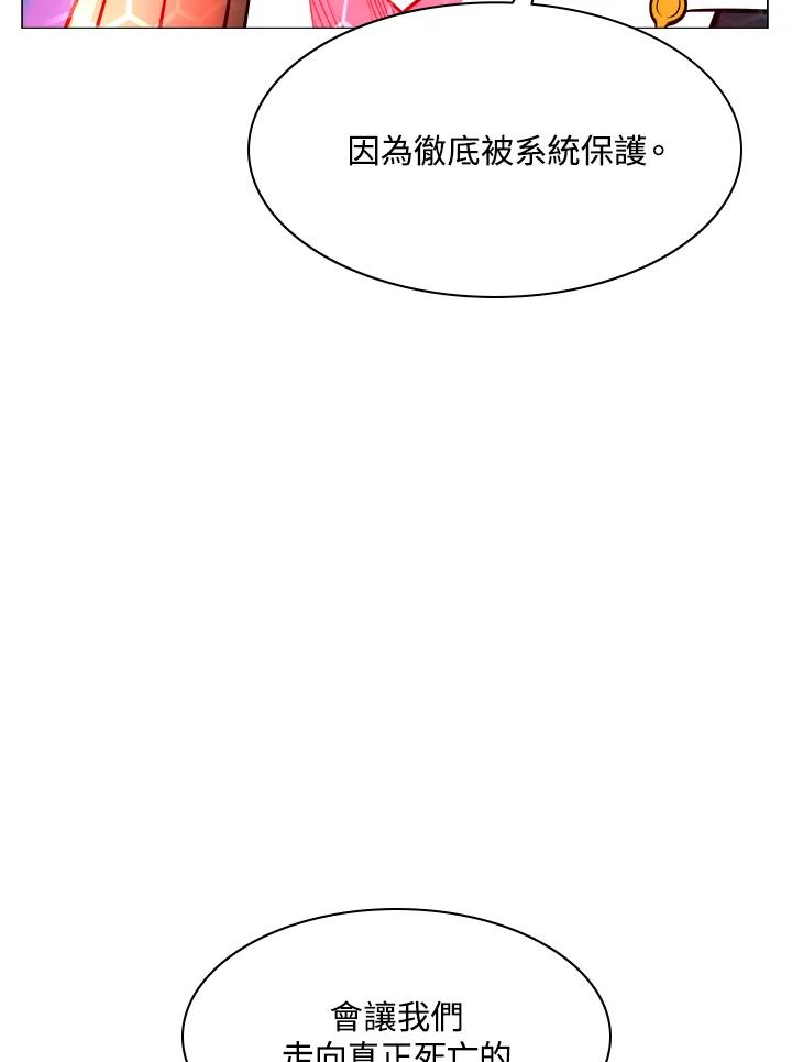 《UPDATER更新者》第34话 第24页