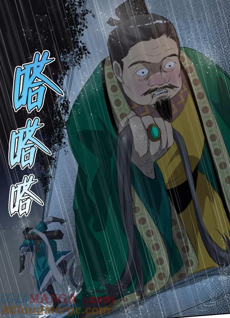 《祥瑞按察录》第三案 聚宝盆（五） 第70页
