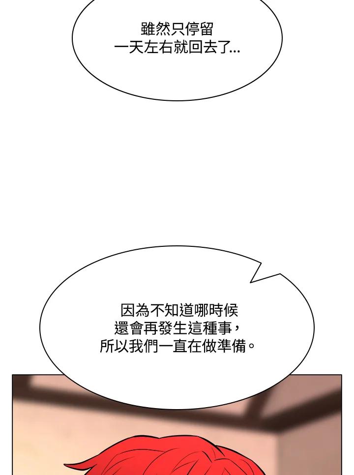 《UPDATER更新者》第34话 第68页
