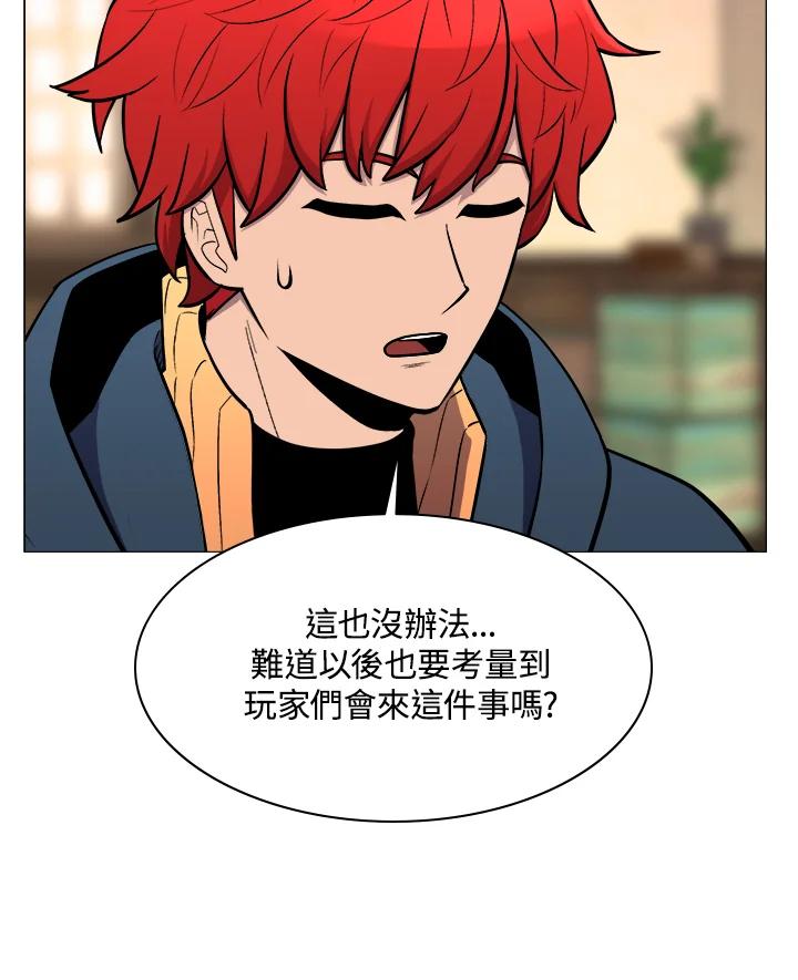 《UPDATER更新者》第34话 第76页