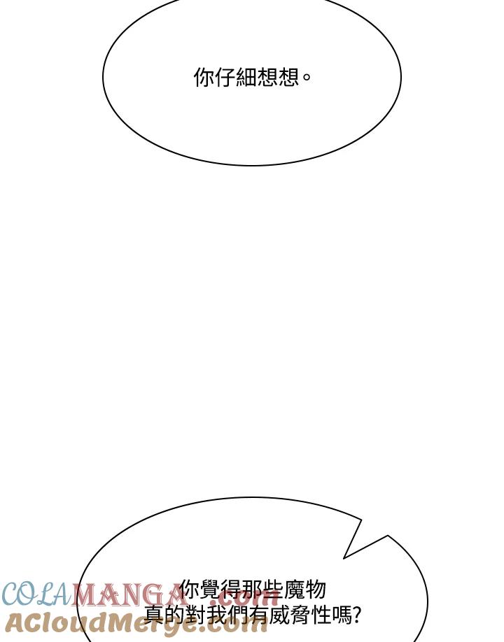 《UPDATER更新者》第34话 第21页