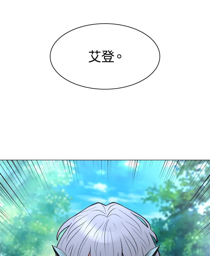 《UPDATER更新者》第34话 第2页