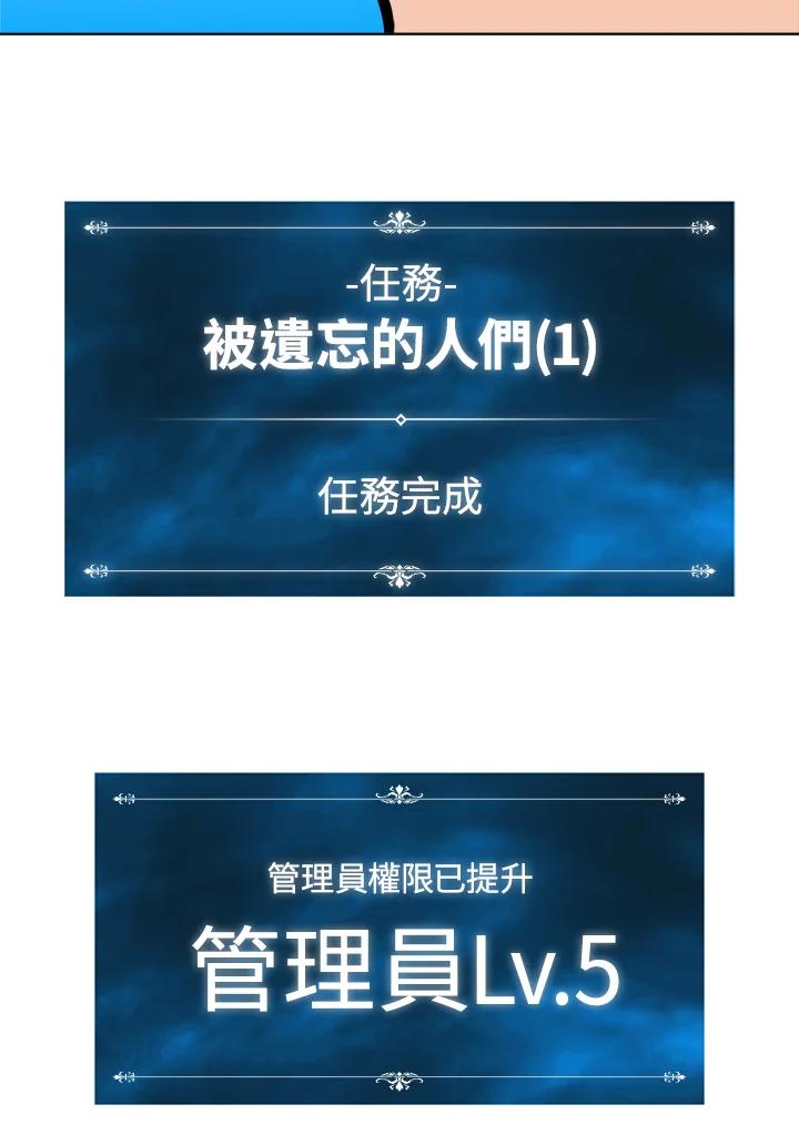 《UPDATER更新者》第34话 第90页