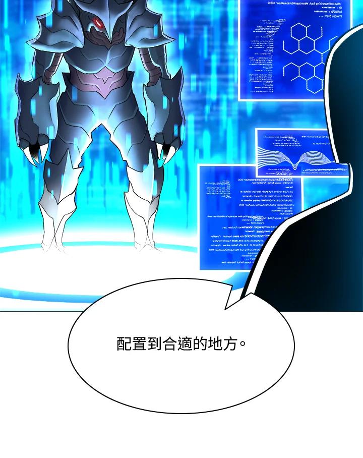 《UPDATER更新者》第34话 第14页