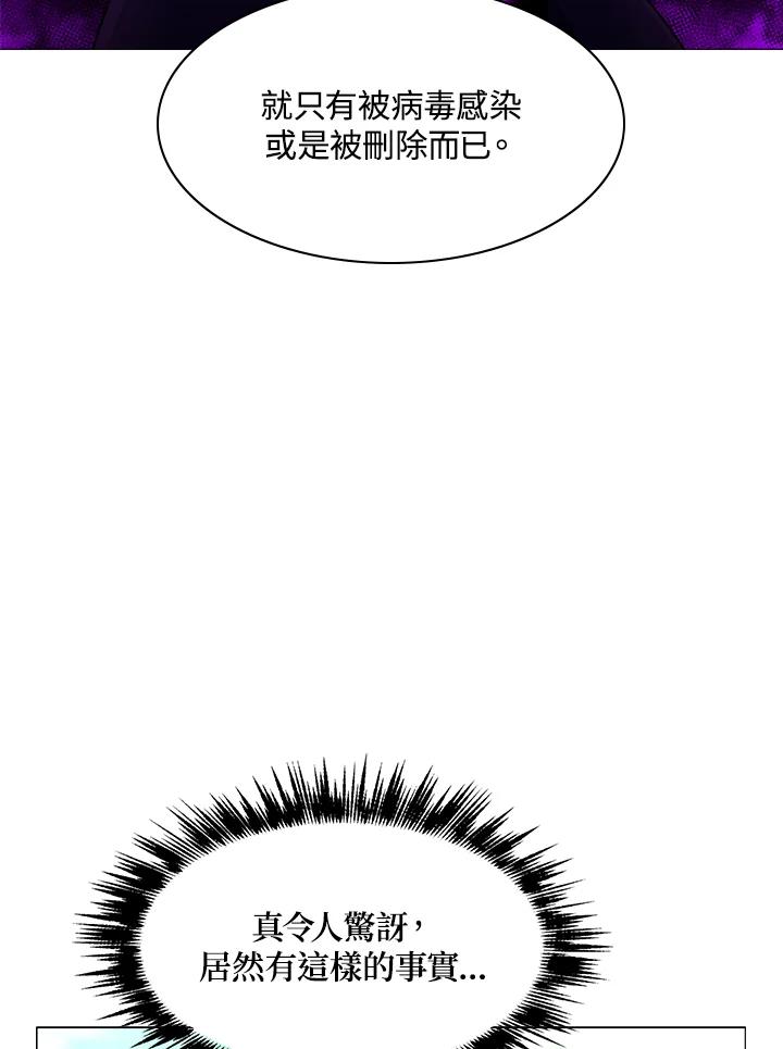 《UPDATER更新者》第34话 第26页