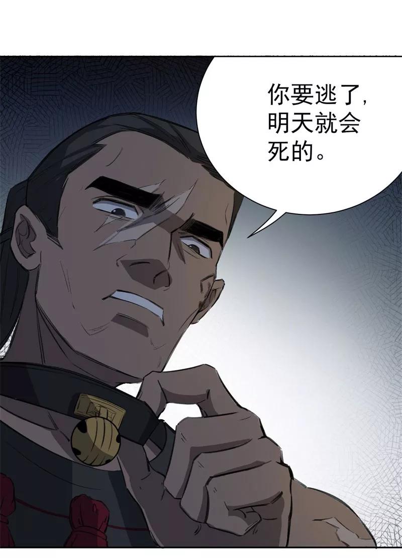 《祥瑞按察录》第三案 聚宝盆（五） 第18页