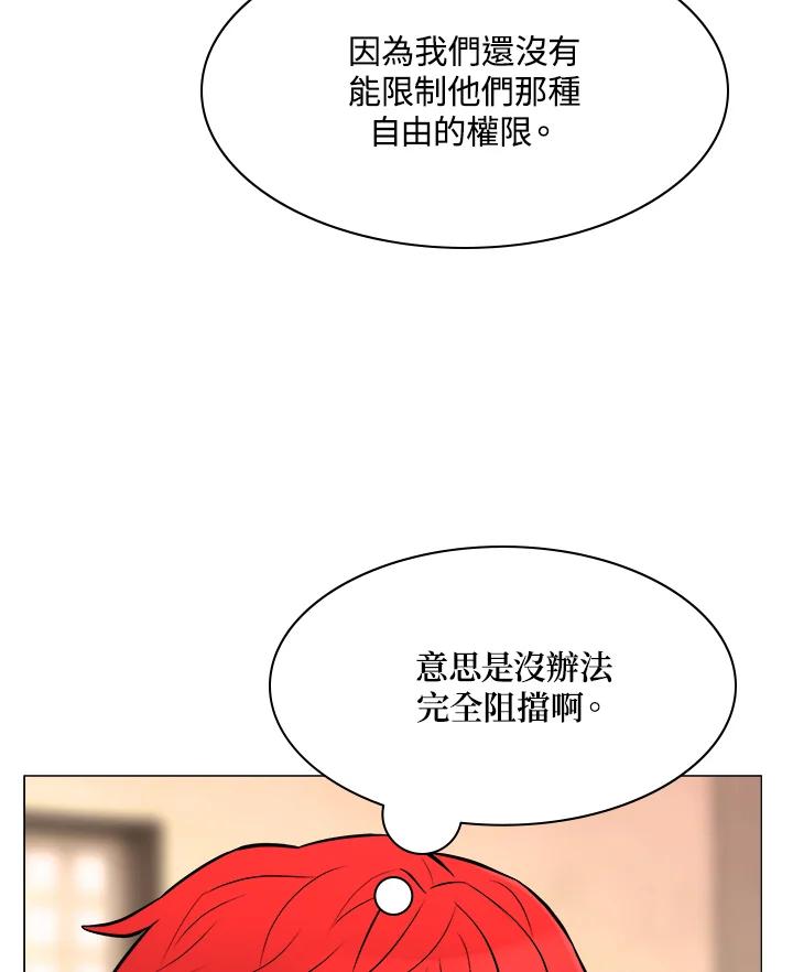 《UPDATER更新者》第34话 第75页