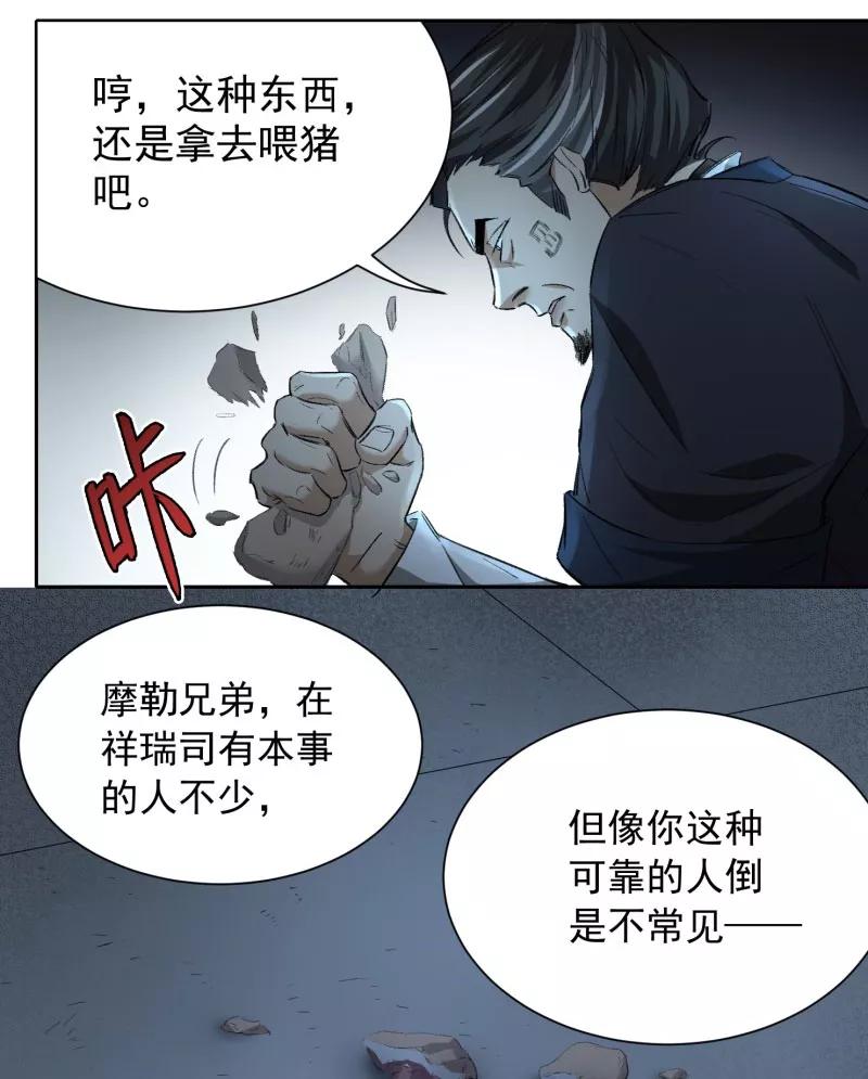 《祥瑞按察录》第三案 聚宝盆（五） 第32页