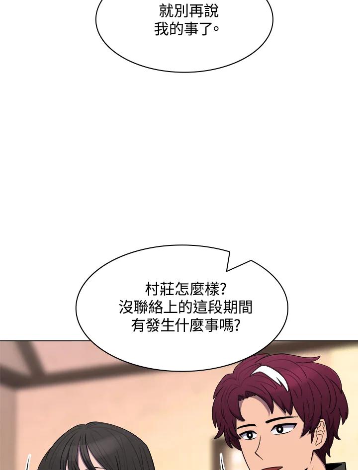 《UPDATER更新者》第34话 第60页