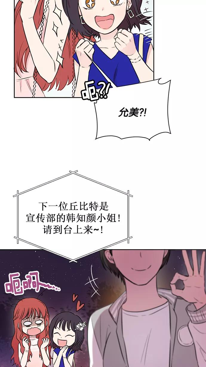 《阴间美男计》第33话 第24页