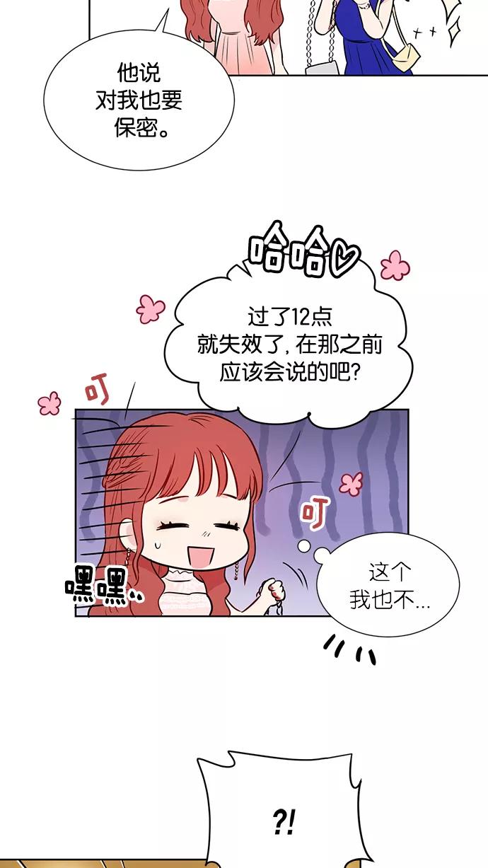 《阴间美男计》第33话 第47页