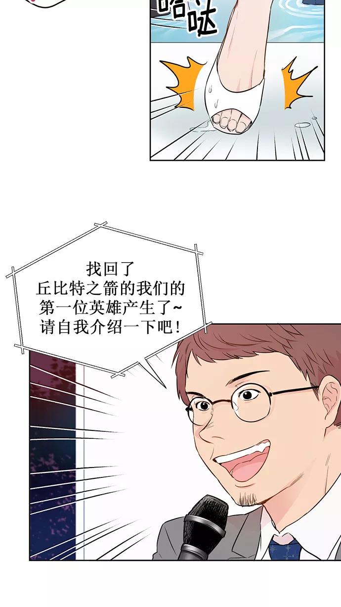 《阴间美男计》第33话 第12页