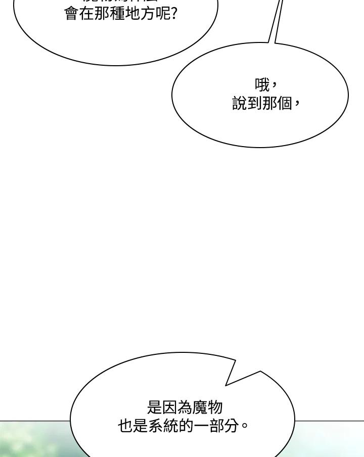《UPDATER更新者》第34话 第11页