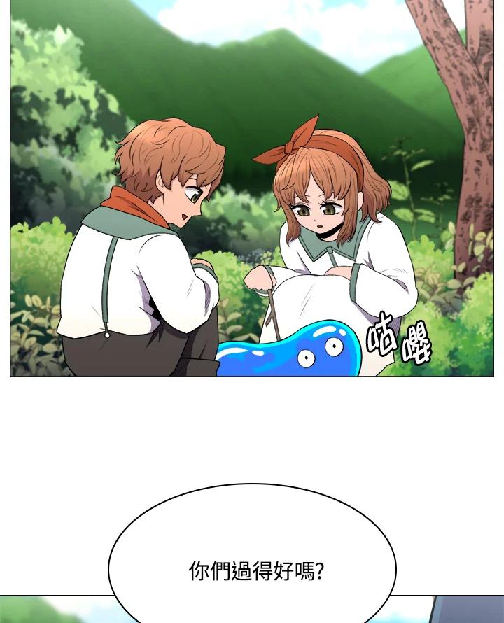 《UPDATER更新者》第34话 第35页