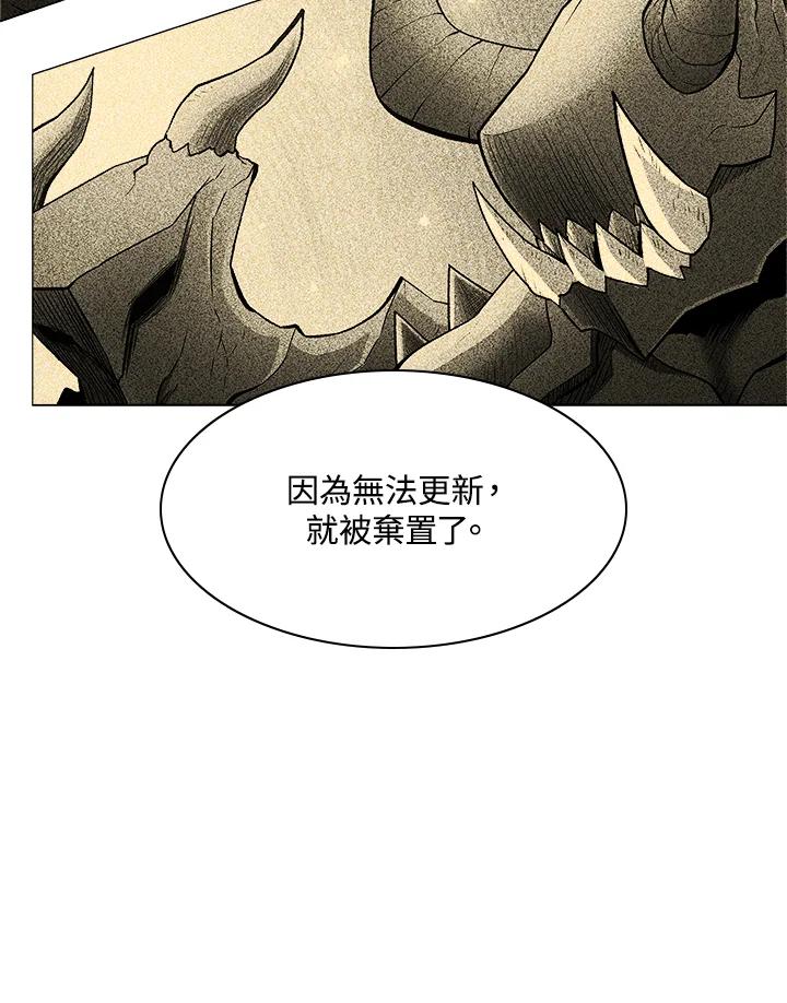 《UPDATER更新者》第34话 第16页