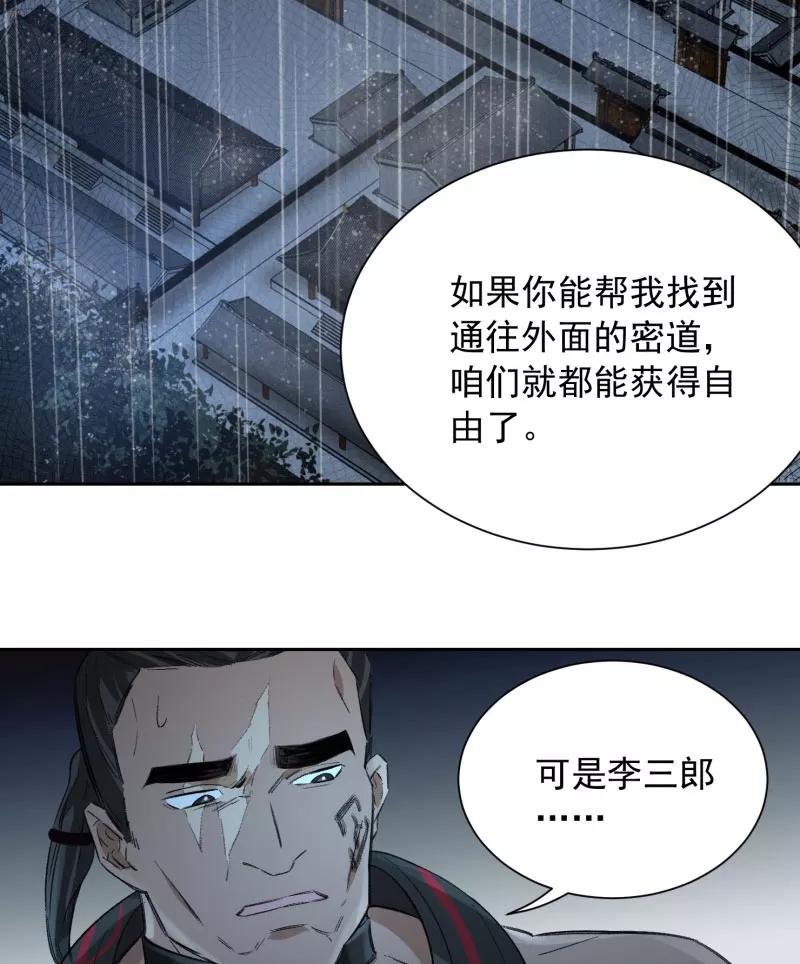 《祥瑞按察录》第三案 聚宝盆（五） 第36页
