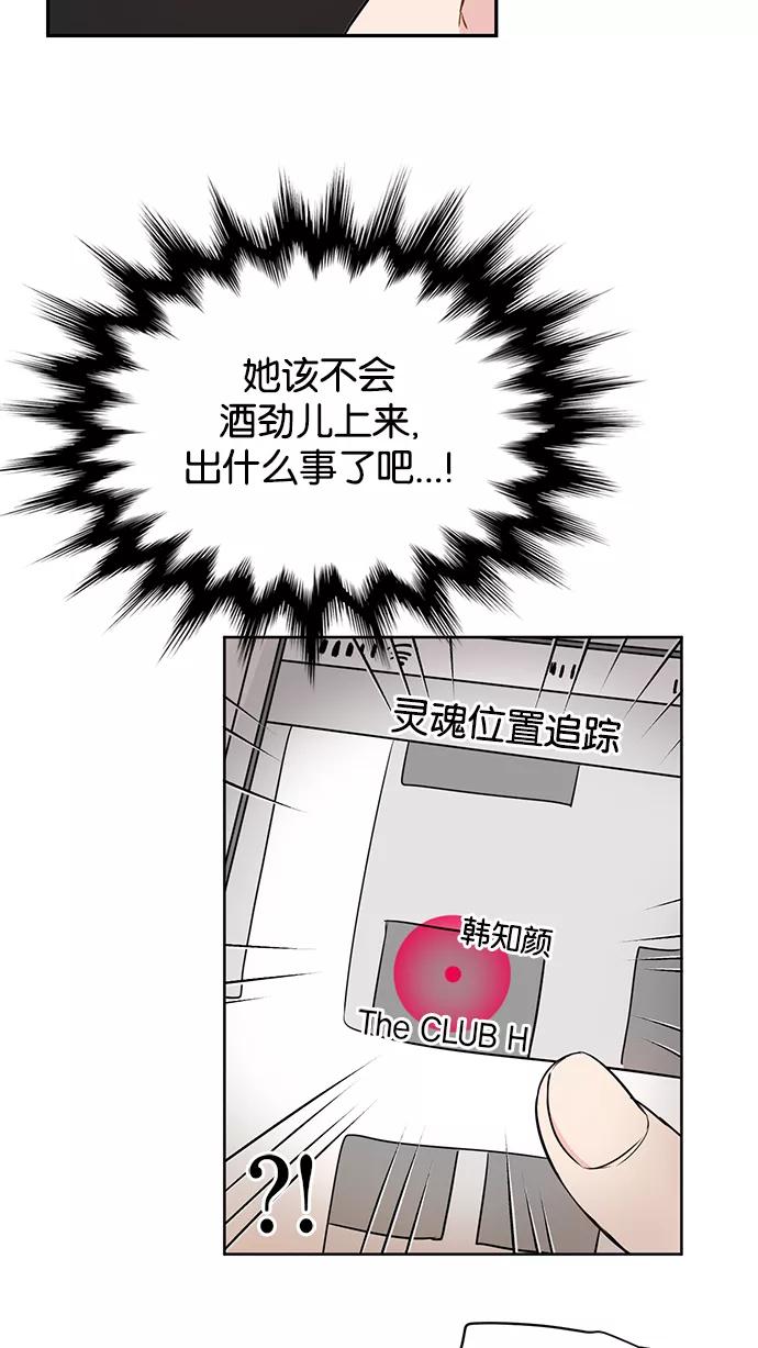 《阴间美男计》第34话 第51页