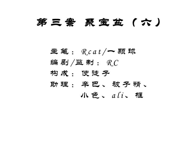 《祥瑞按察录》第三案 聚宝盆（六） 第2页