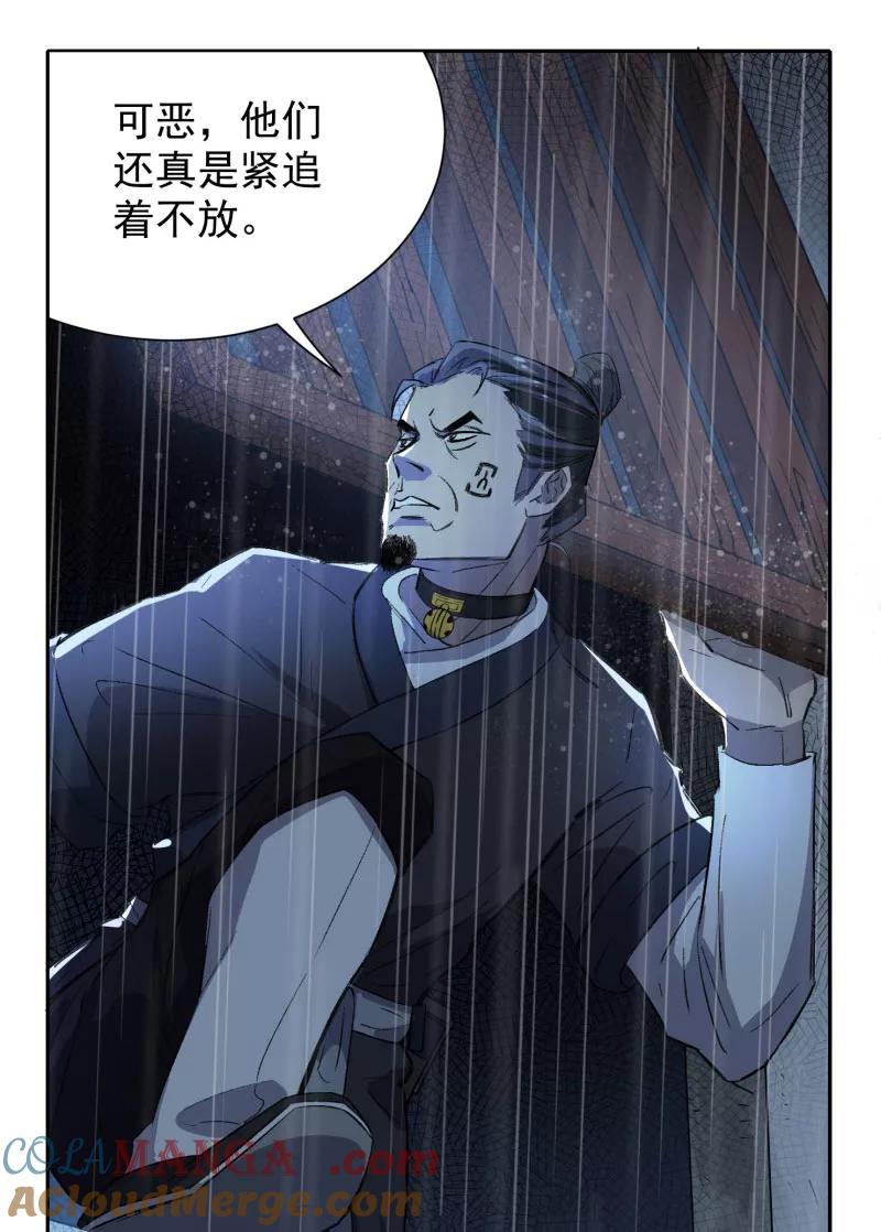 《祥瑞按察录》第三案 聚宝盆（六） 第4页