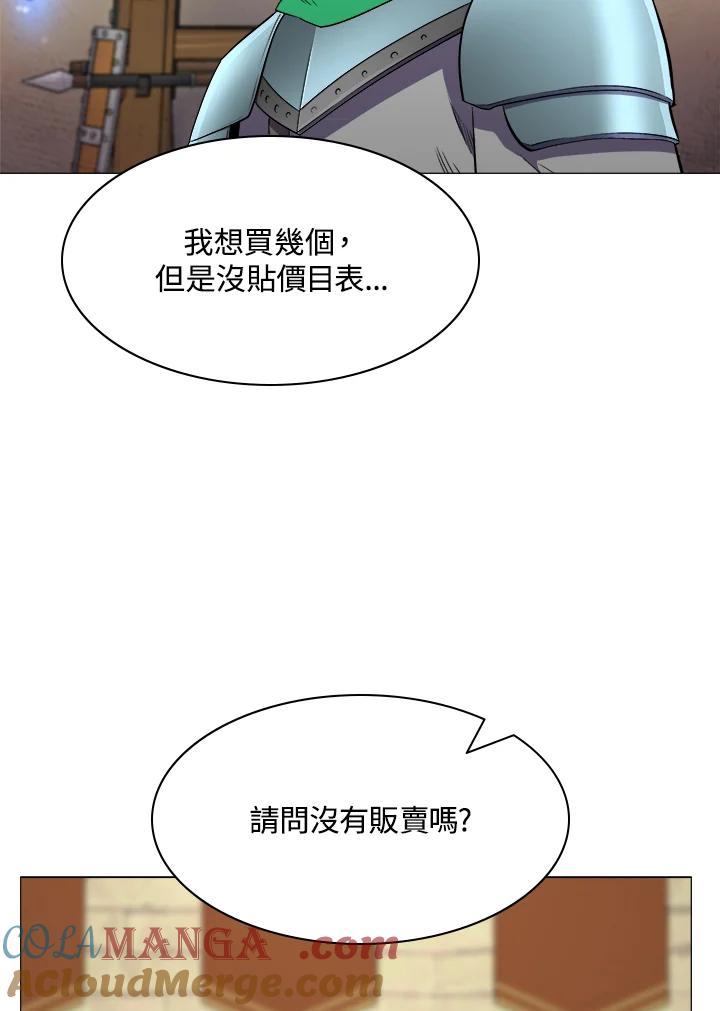 《UPDATER更新者》第35话 第81页