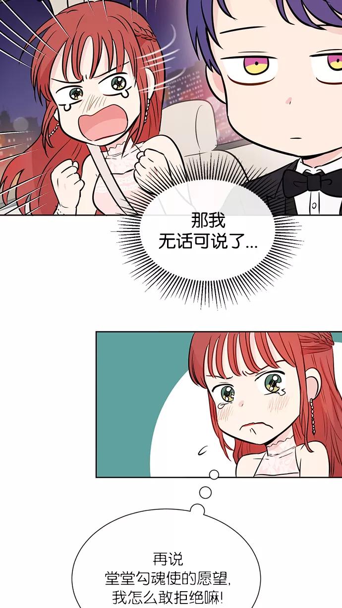 《阴间美男计》第34话 第29页
