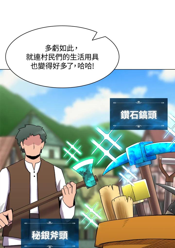 《UPDATER更新者》第35话 第75页