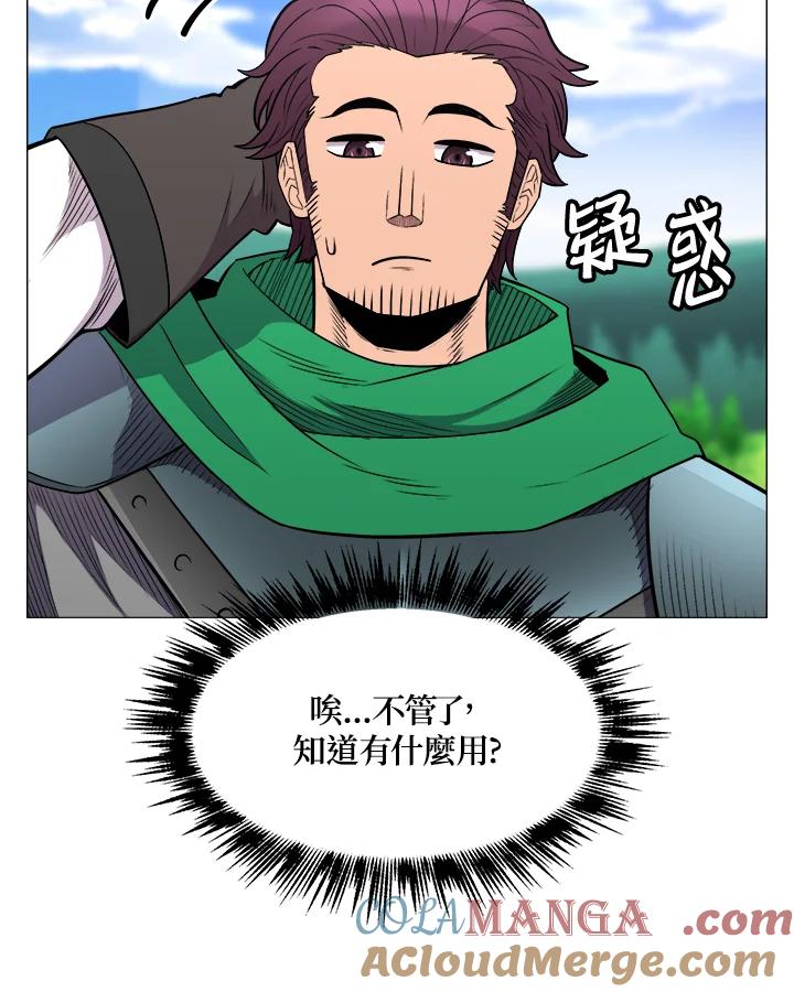 《UPDATER更新者》第35话 第61页