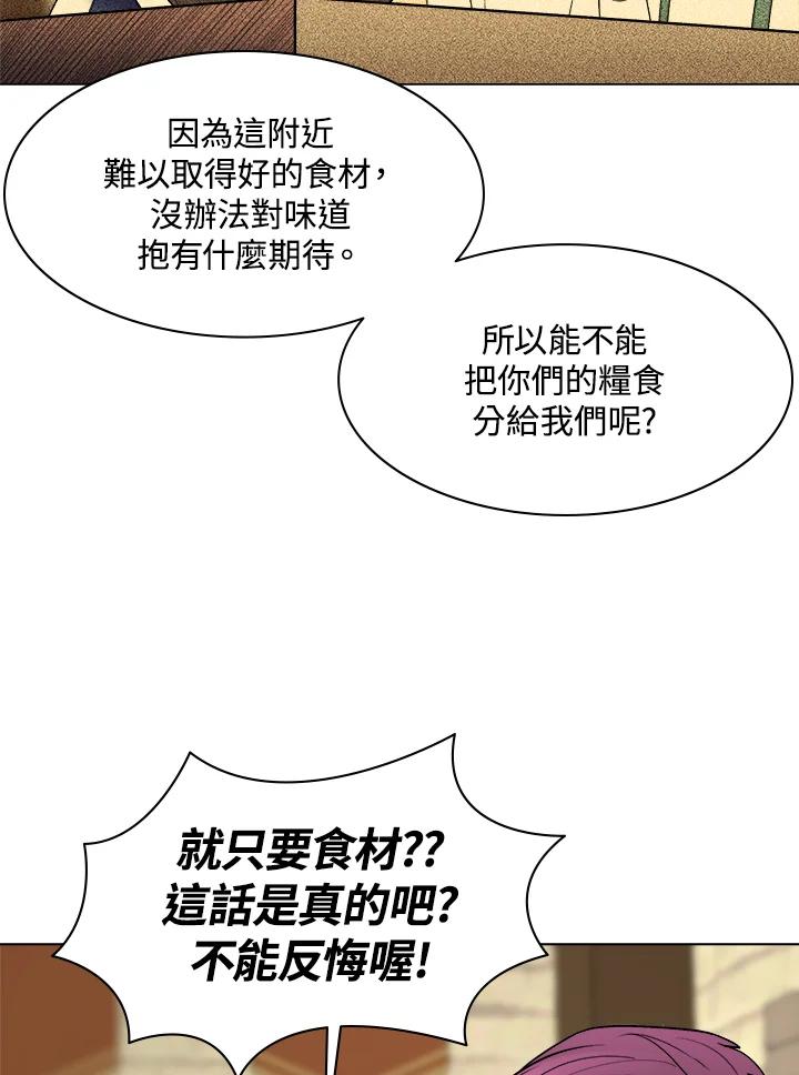 《UPDATER更新者》第35话 第88页