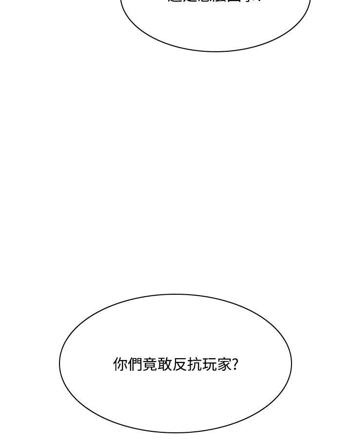 《UPDATER更新者》第35话 第104页
