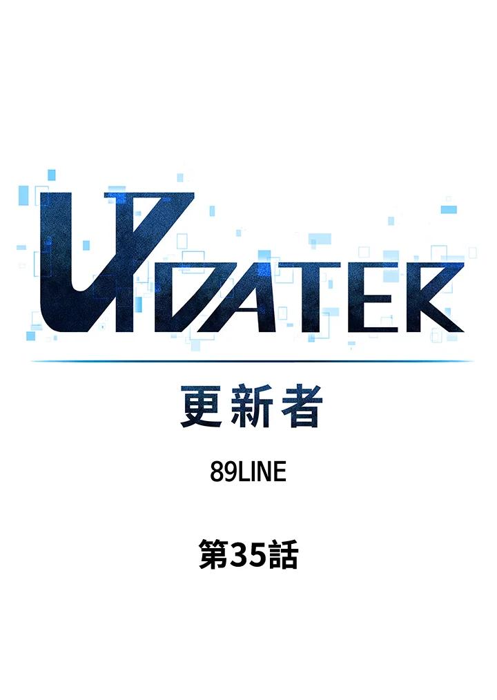 《UPDATER更新者》第35话 第8页