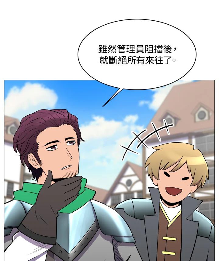 《UPDATER更新者》第35话 第34页