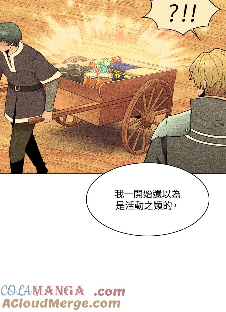 《UPDATER更新者》第35话 第29页