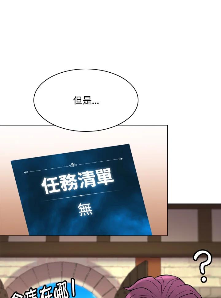 《UPDATER更新者》第35话 第90页