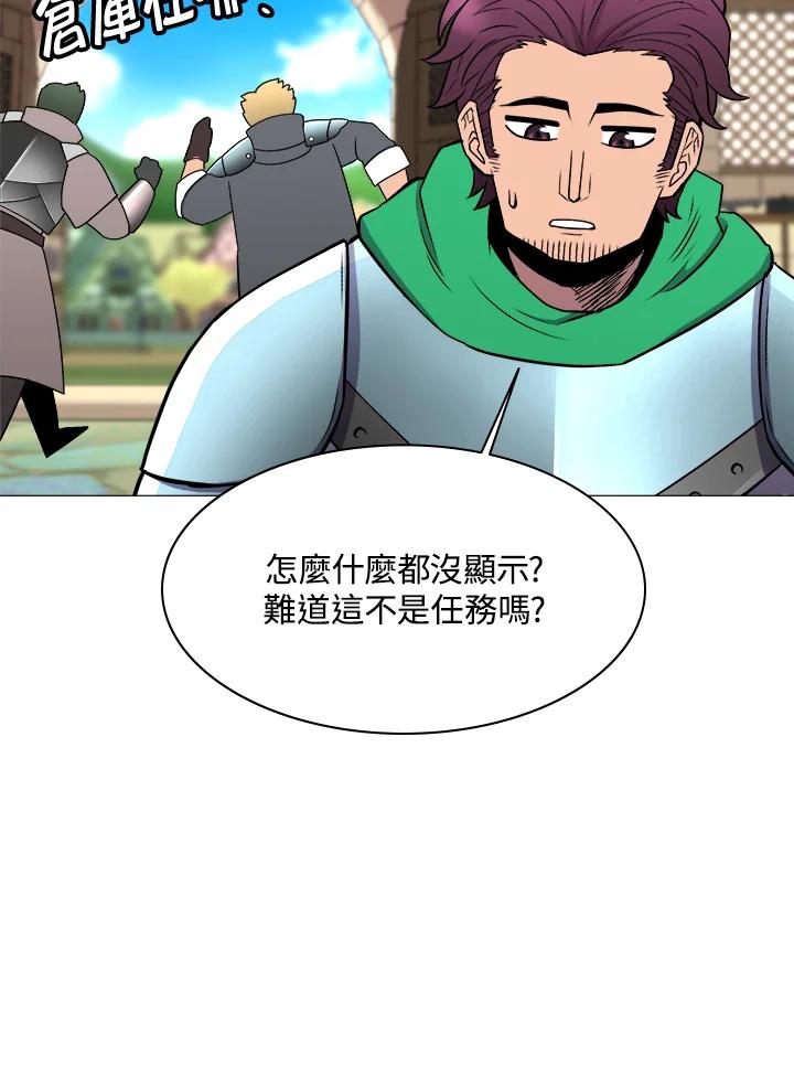 《UPDATER更新者》第35话 第91页