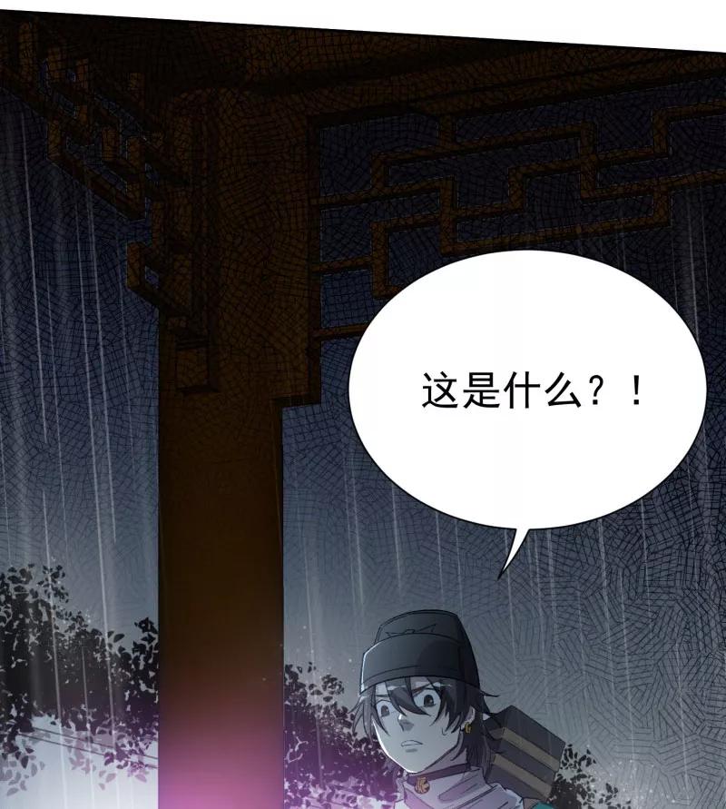 《祥瑞按察录》第三案 聚宝盆（六） 第23页