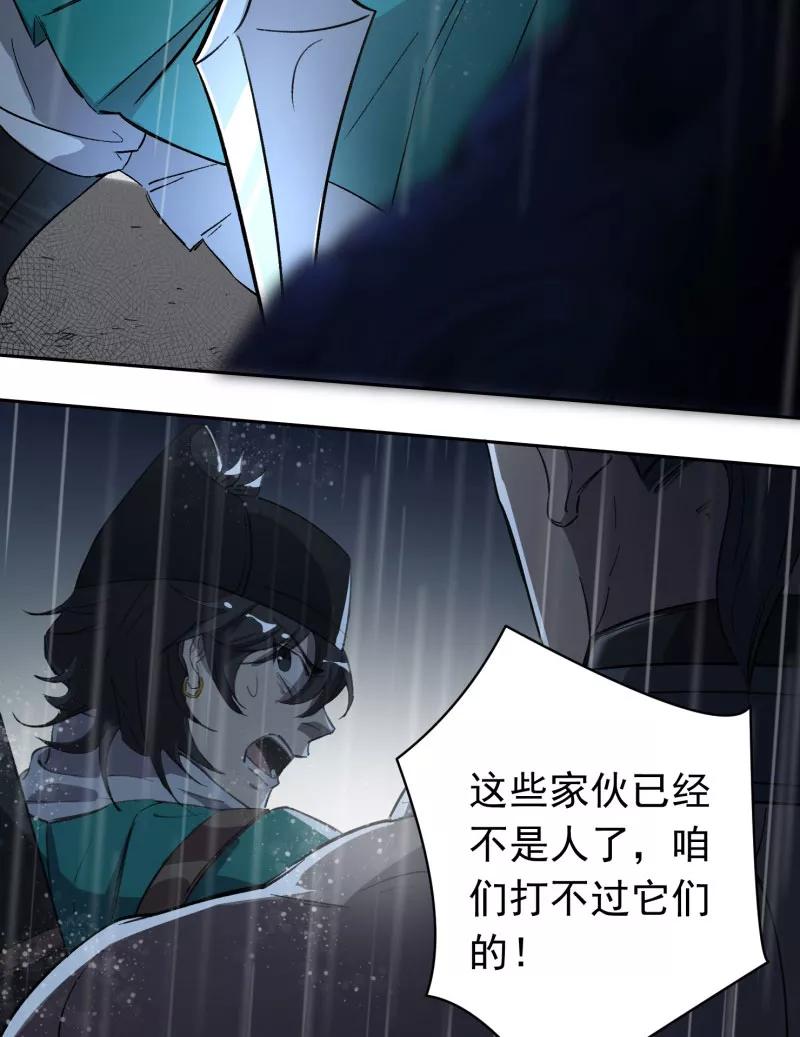 《祥瑞按察录》第三案 聚宝盆（七） 第29页