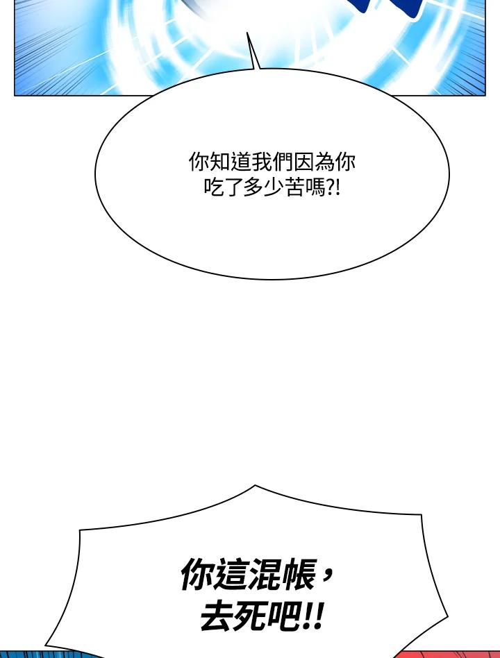 《UPDATER更新者》第36话 第46页