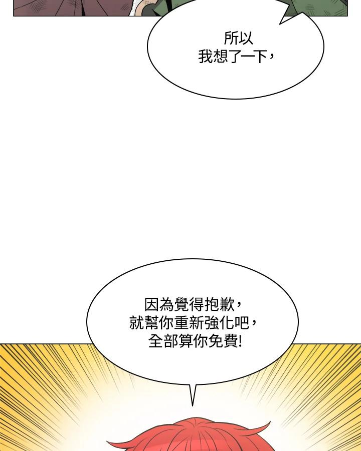 《UPDATER更新者》第36话 第58页